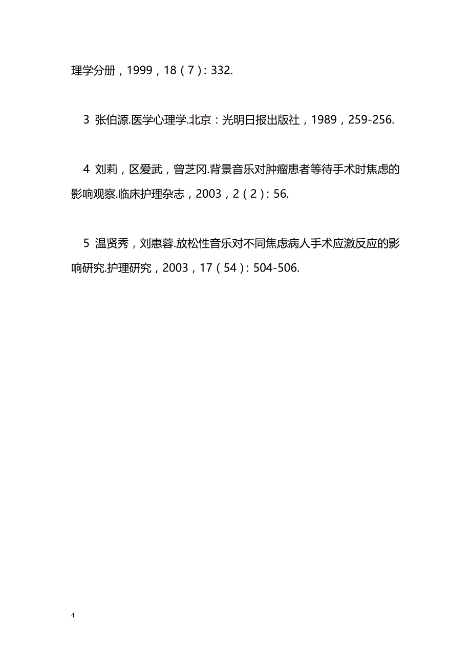 音乐疗法在手术室中的应用优势_第4页