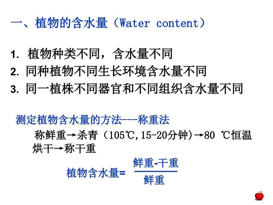 【2017年整理】第2章  水分生理 1_第5页