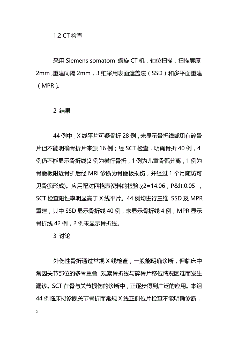 CT在踝关节骨折诊断中的应用价值_第2页