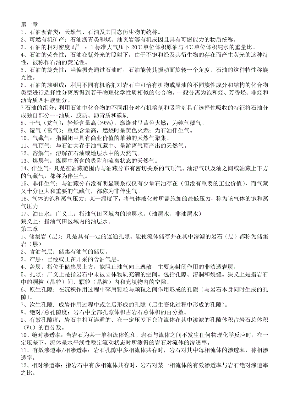 【2017年整理】石油地质名词解释_第1页