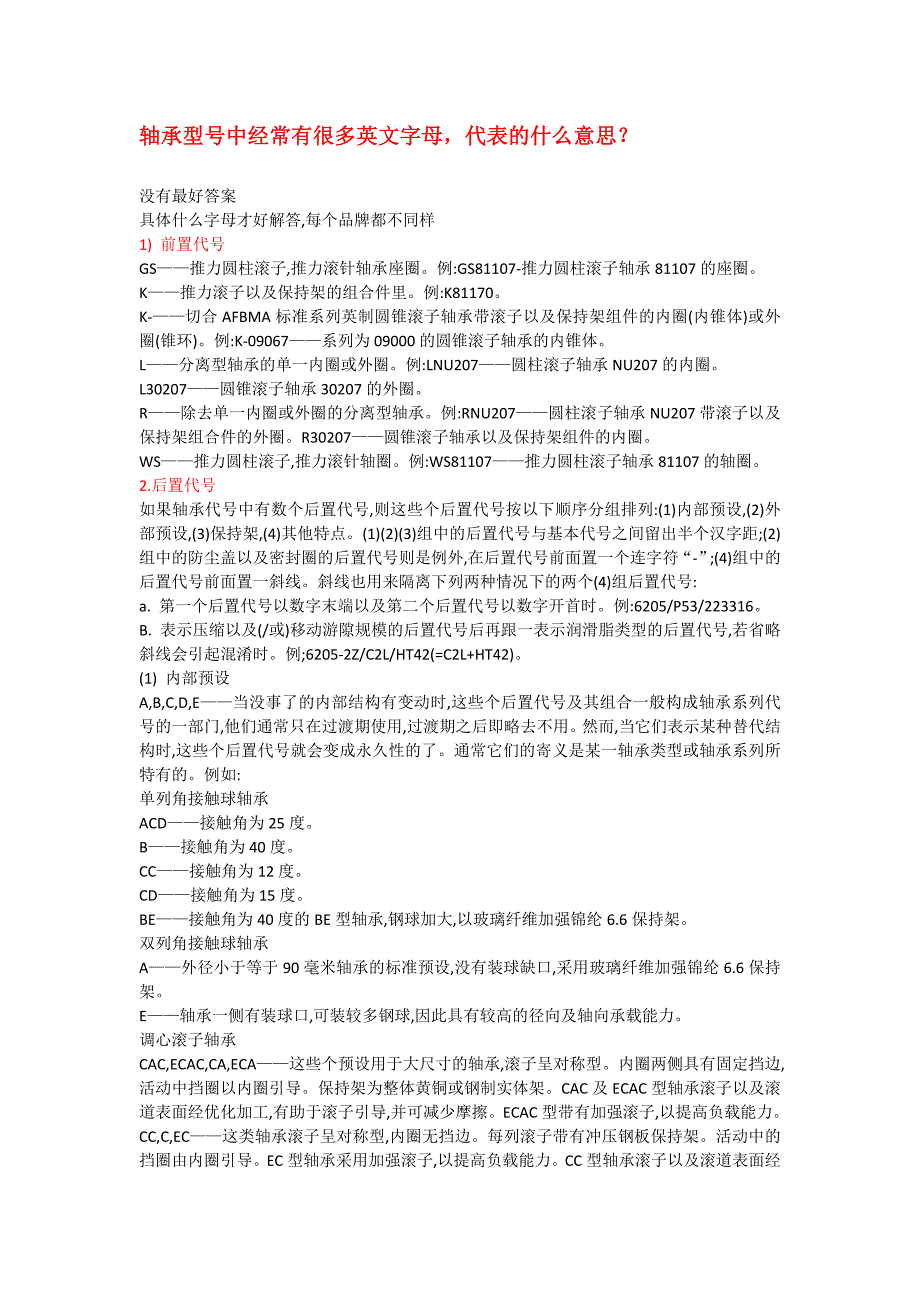 轴承型号字母代表意思-学习文件_第1页