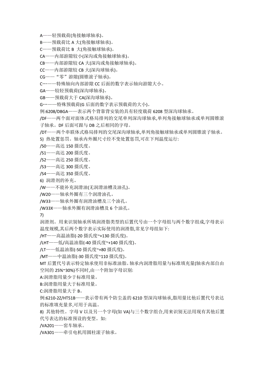 轴承型号字母代表意思-学习文件_第4页