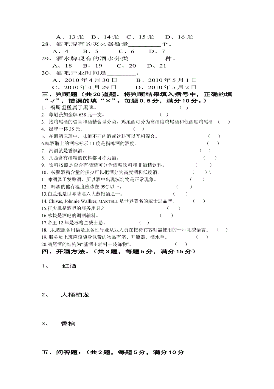 酒吧员工考试题1_第3页