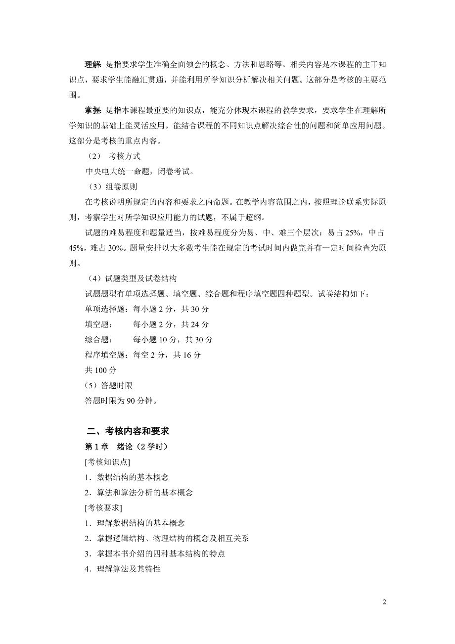 数据结构(本)期末复习指导精心制作_第2页