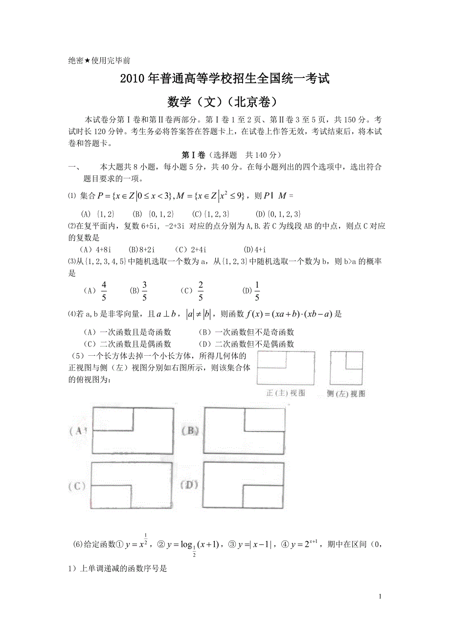 2010年北京高考文科数学试题含答案(Word版)_第1页