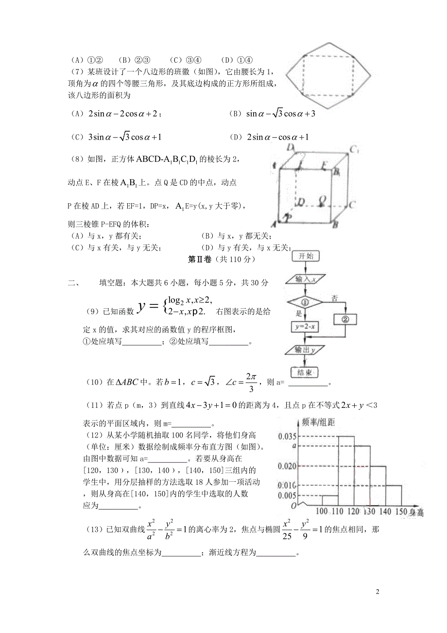 2010年北京高考文科数学试题含答案(Word版)_第2页