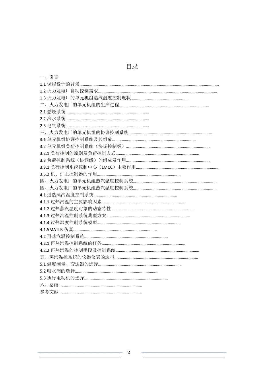 蒸汽温度控制_第3页