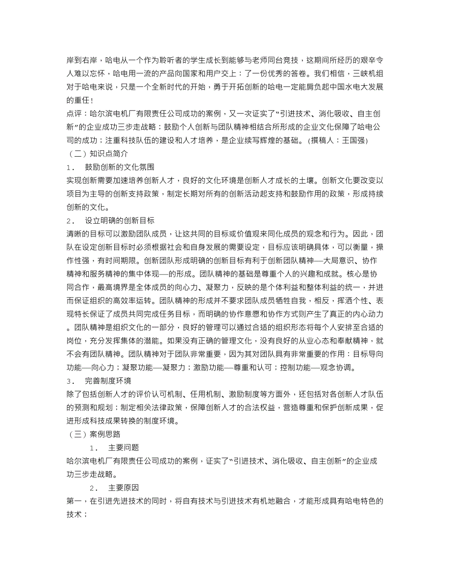 三峡右岸巨型全空冷水轮发电机组研制创新_第4页