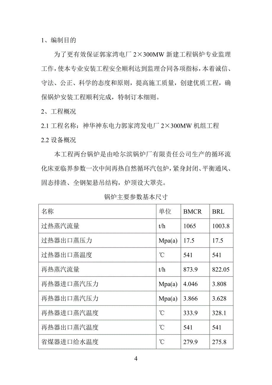 锅炉专业监理细则_第4页