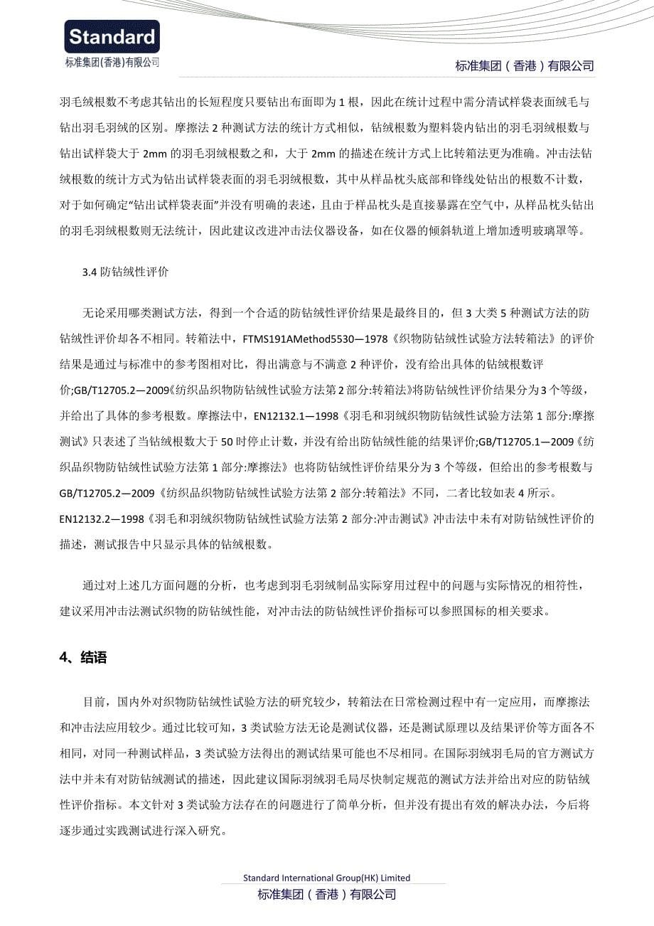 防钻绒性测试试验方法分类_第5页