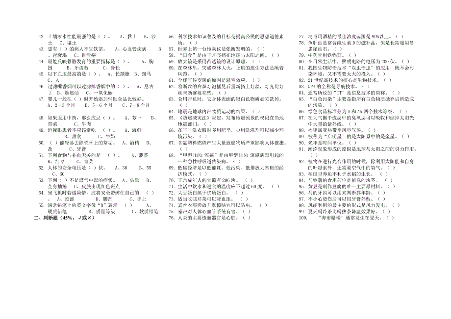 福建省第15届科技人才活动周暨万利达杯科普知识有奖征答活动试卷_第2页