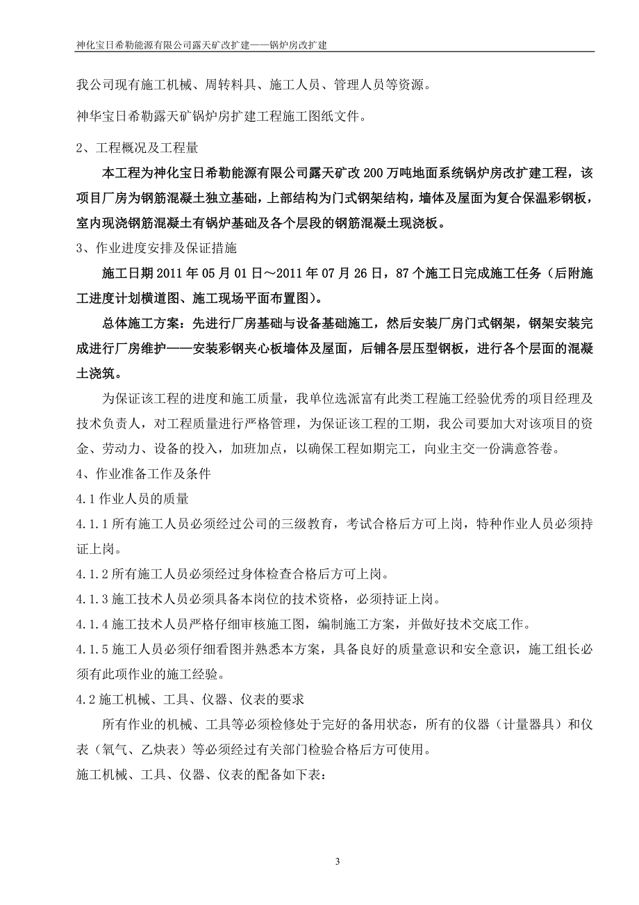 锅炉房扩建工程施工组织设计_第3页