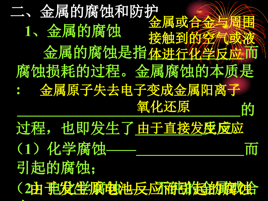 高二化学《探索生活材料》(课件)_第3页