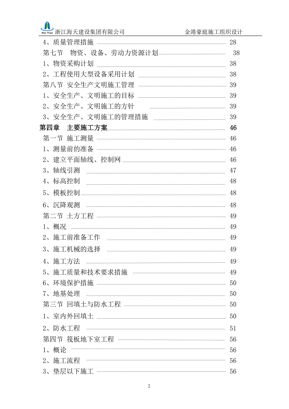 金港豪庭施工组织设计_第2页