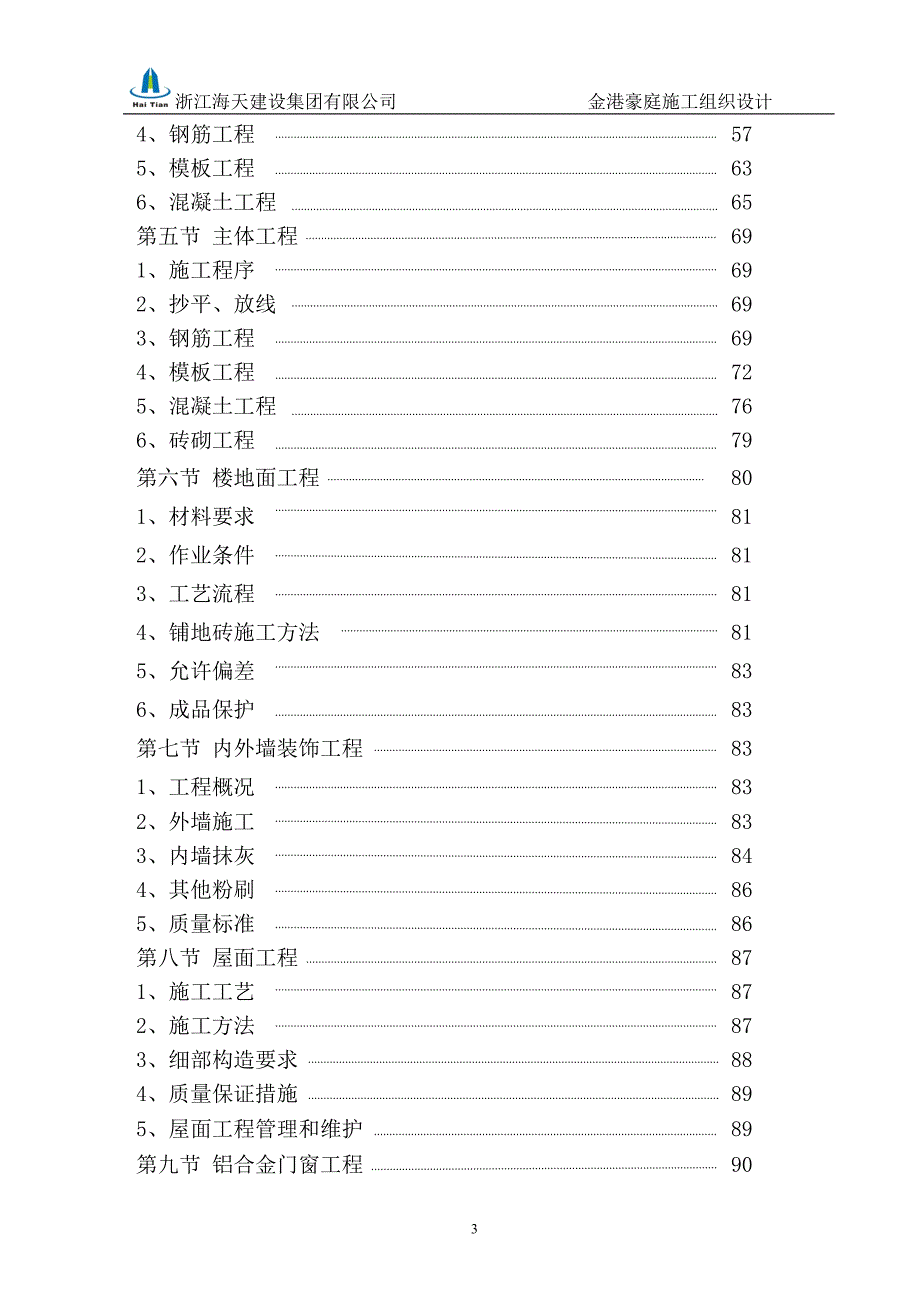 金港豪庭施工组织设计_第3页