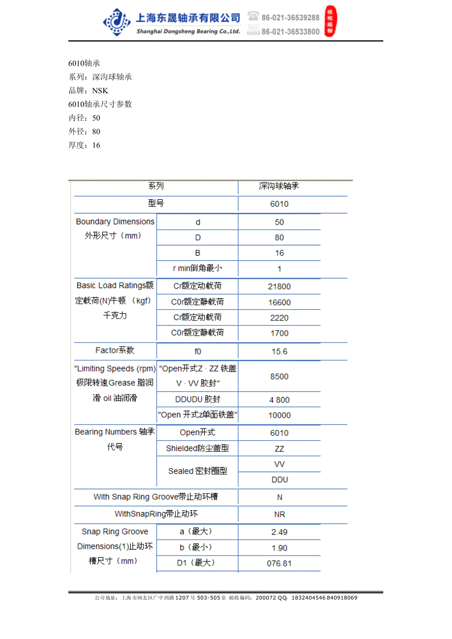 6010轴承6010轴承_第1页