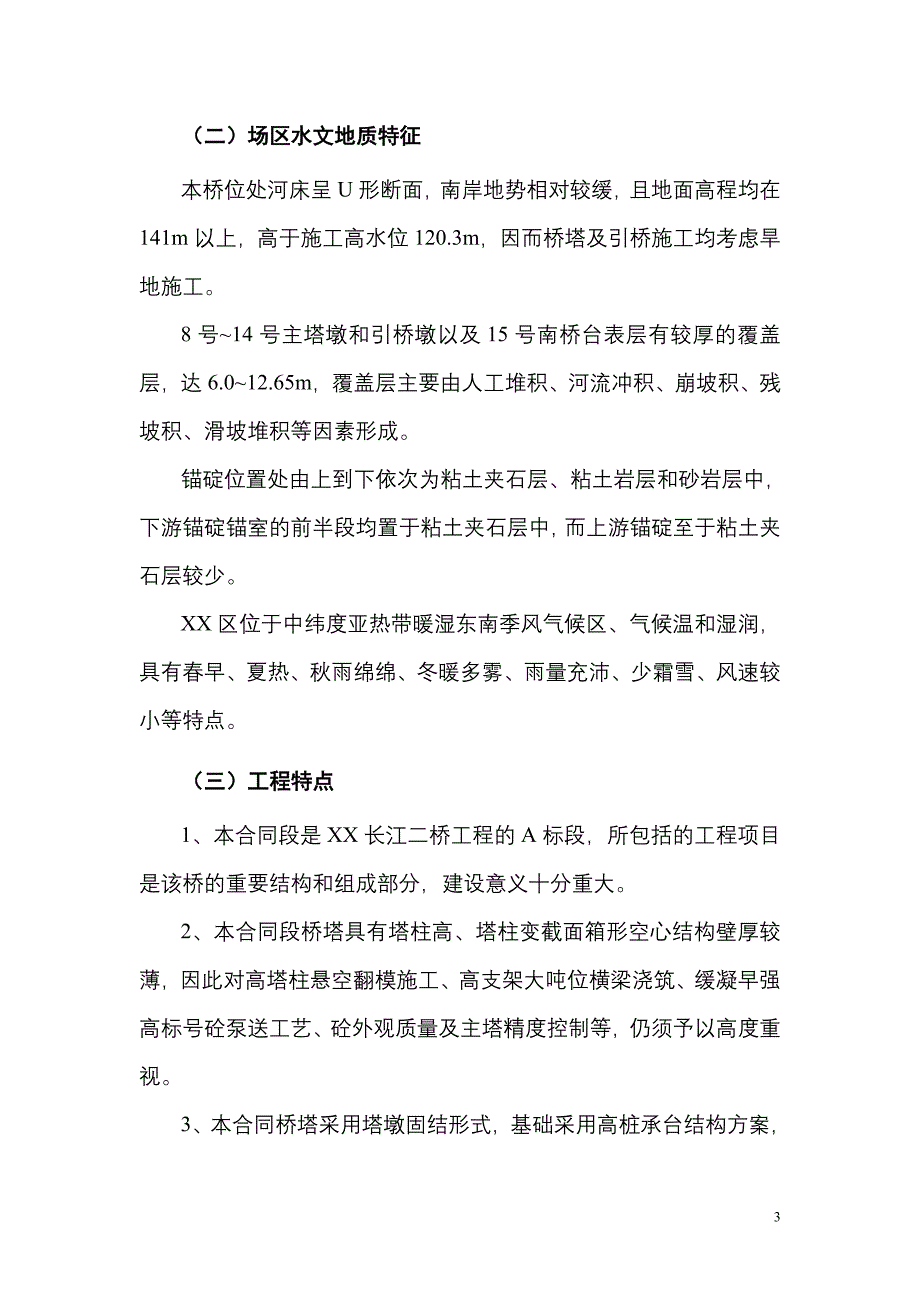 长江二桥工程项目施工组织设计_第3页