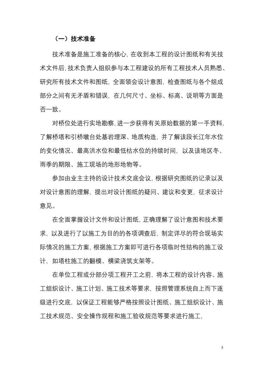 长江二桥工程项目施工组织设计_第5页