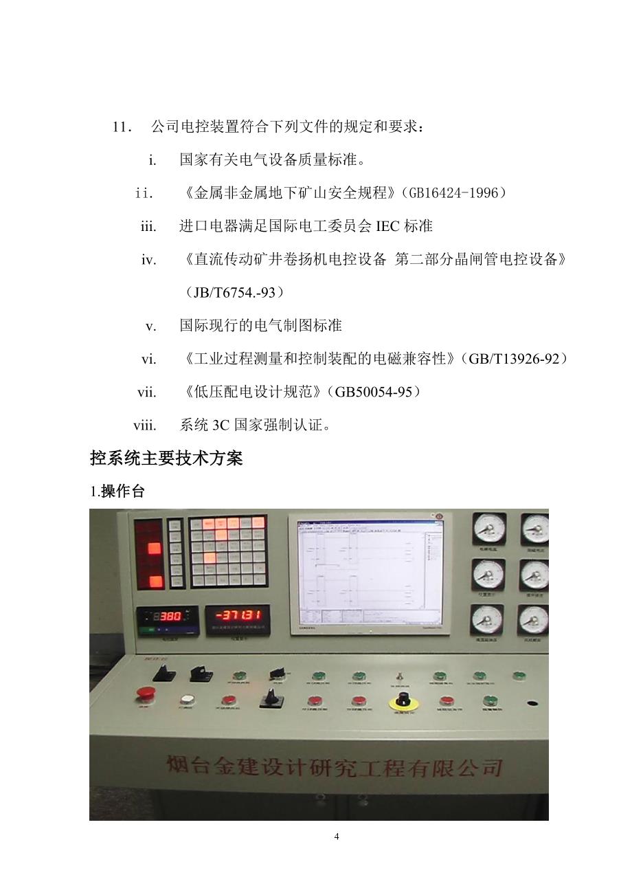 金翅岭金矿2.5米卷杨机自动控制改造方案_第4页