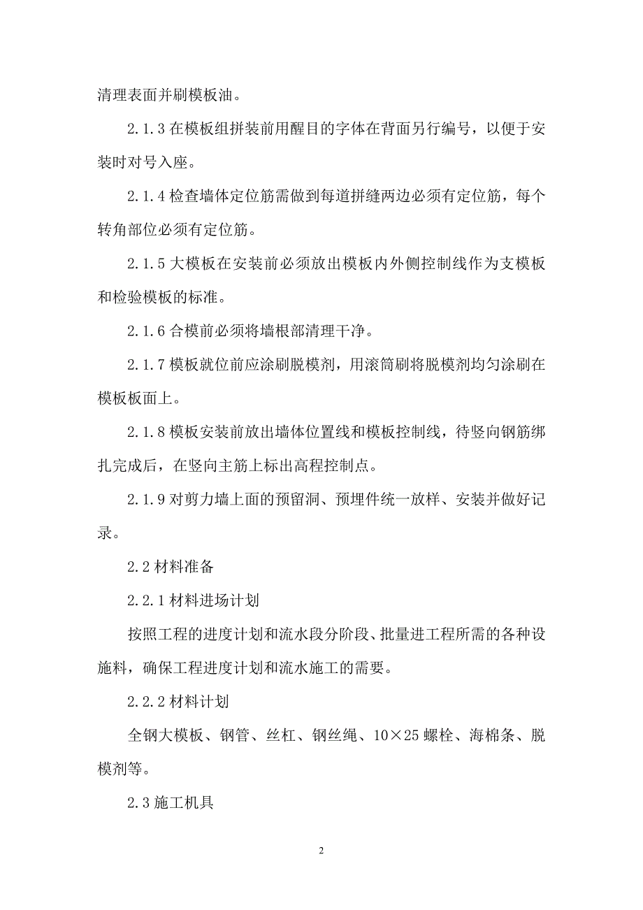 钢制大模板施工方案_第2页