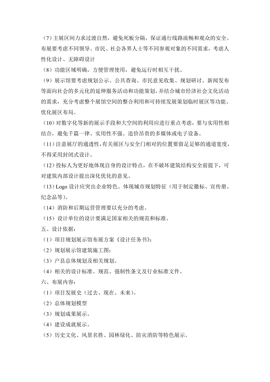 规划展示馆项目设计方案_第3页