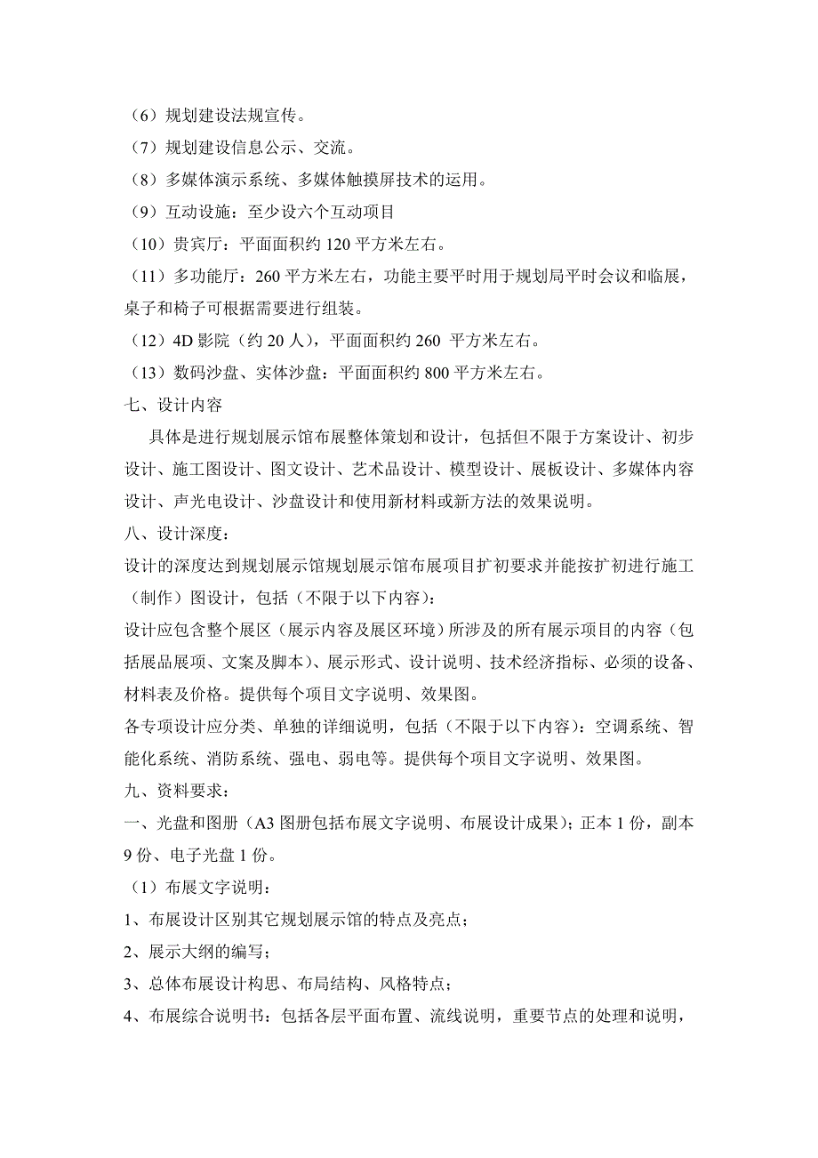 规划展示馆项目设计方案_第4页