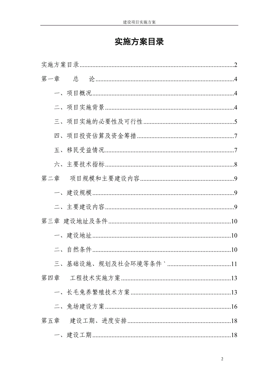 长毛兔养殖项目实施方案_第2页