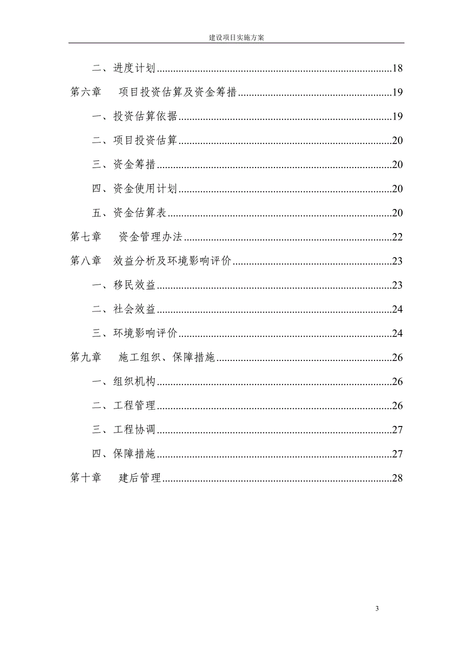 长毛兔养殖项目实施方案_第3页