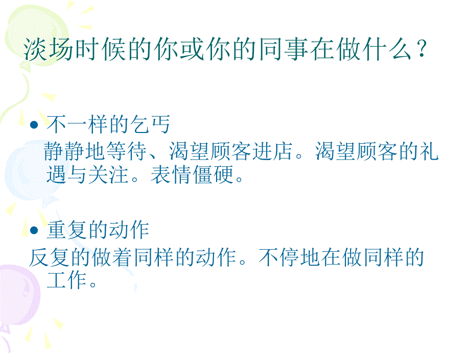 销售技巧-了解顾客的心_第4页