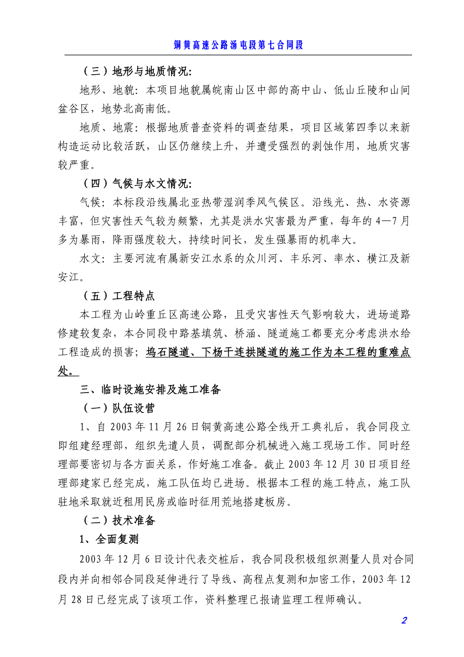 铜黄高速公路大修工程总体施工组织设计_第2页