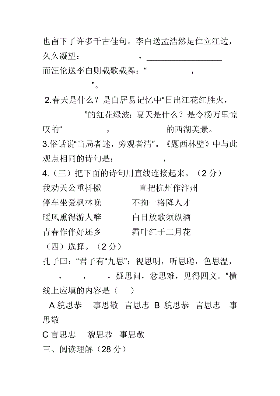 2017年六年级语文下册期末毕业试题精选_第4页