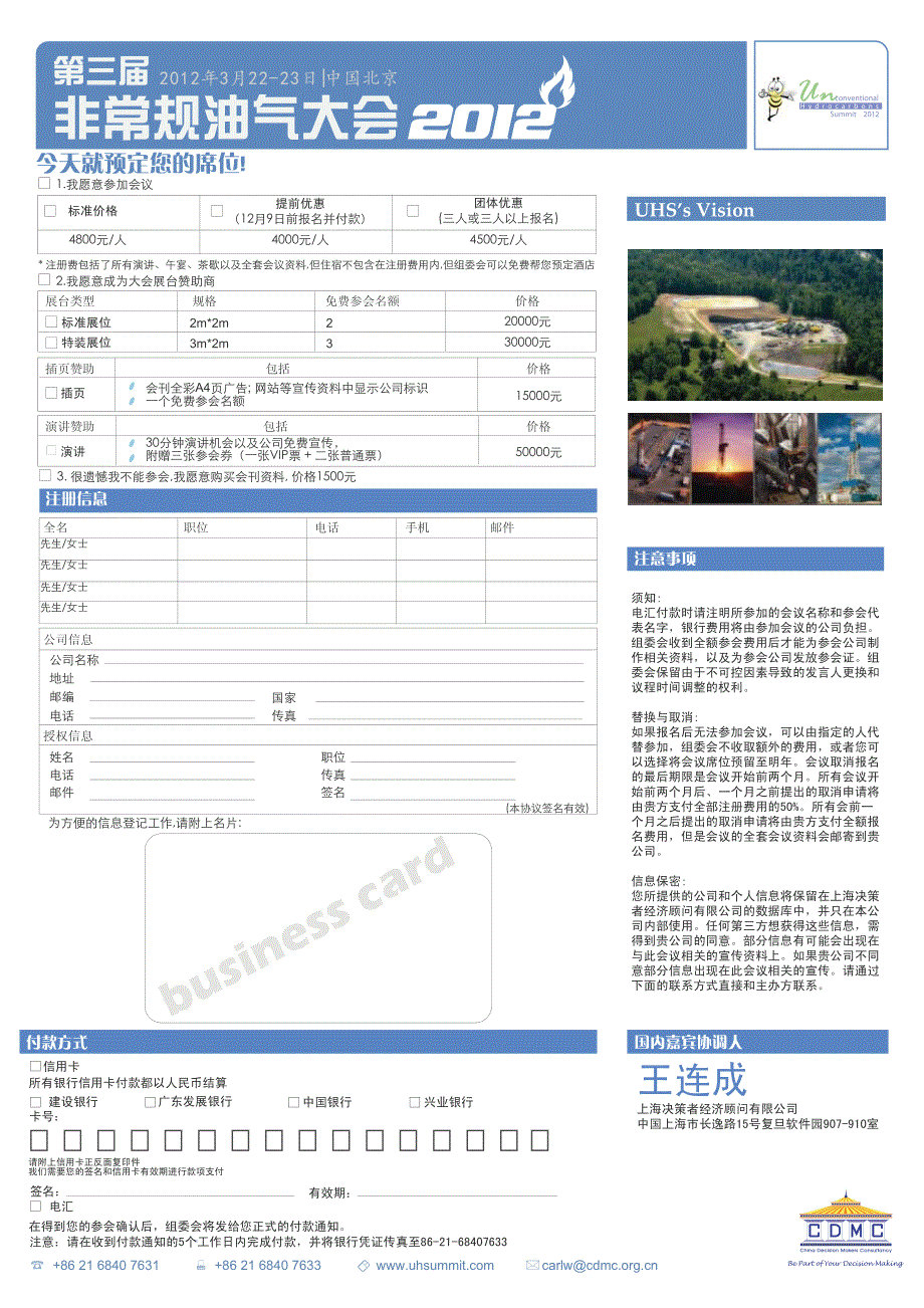 非常规油气报名表_第1页