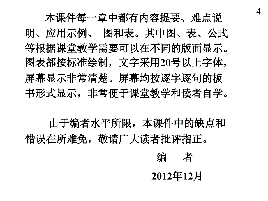 00机械精度设计与检测基础课件(刘品、张也晗主编)_第4页