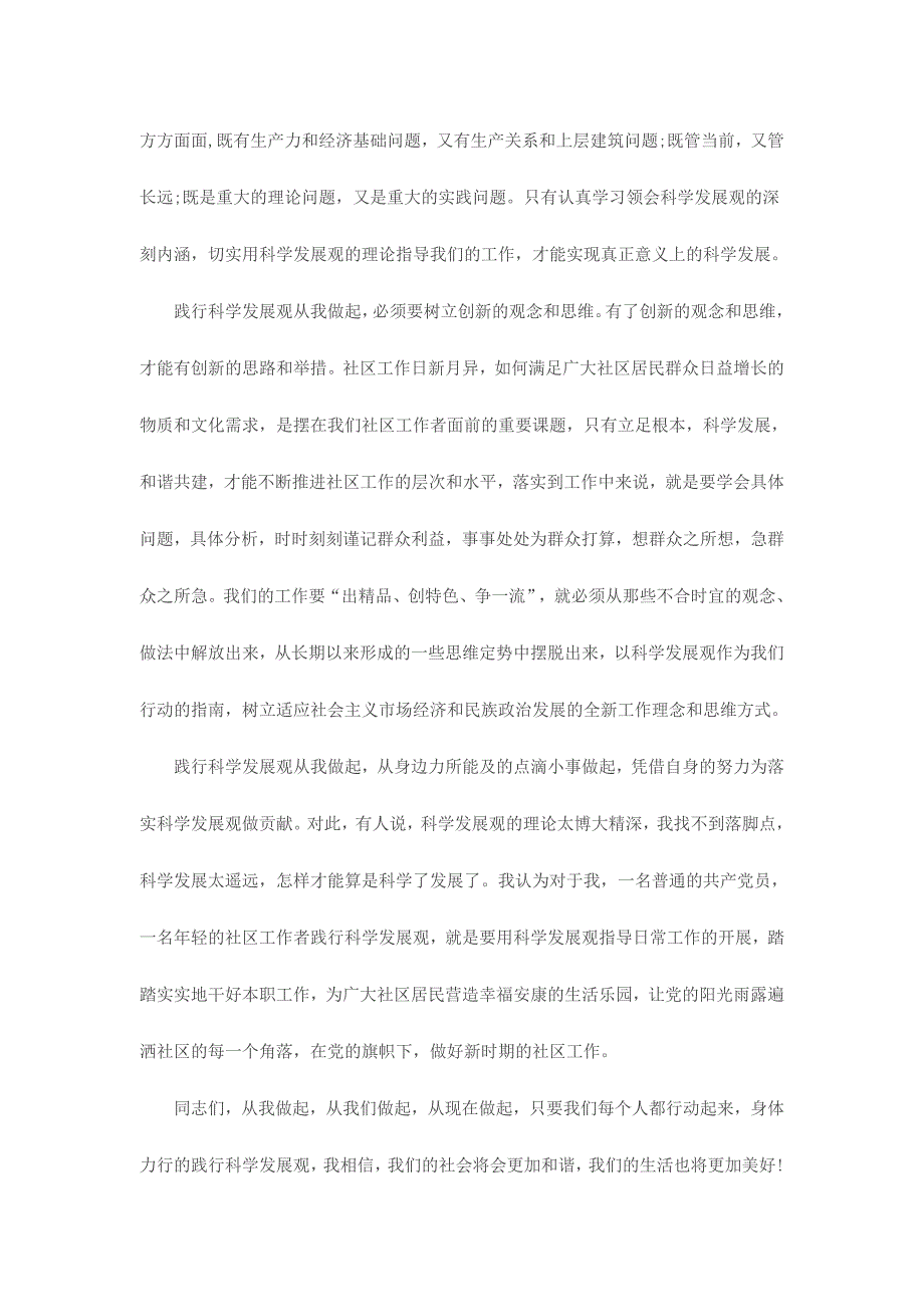 2017年社区庆七一演讲稿范文两篇_第2页