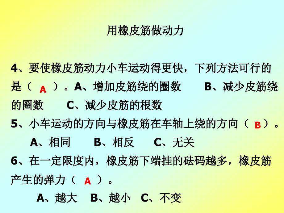 像火箭那样驱动小车_第3页