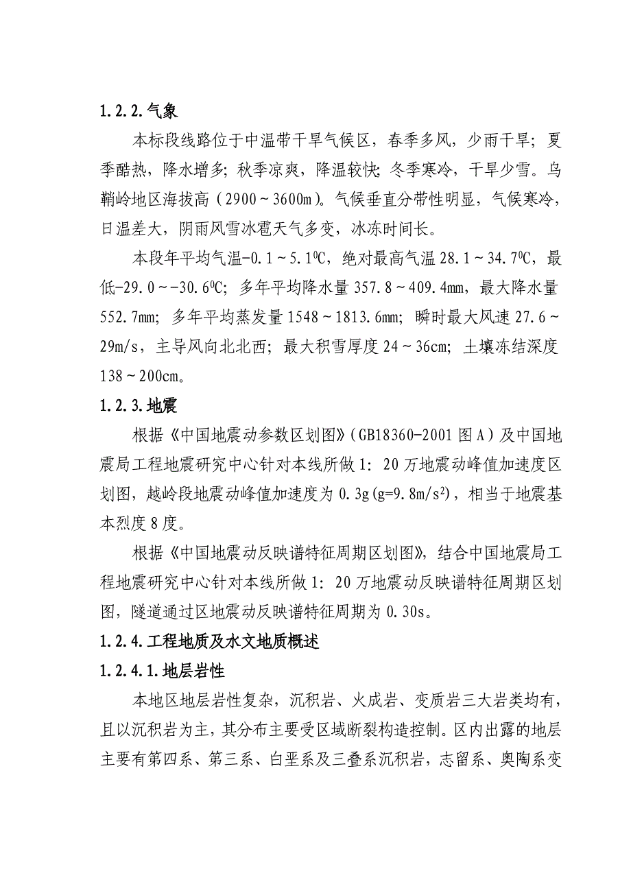 长大隧道施工组织设计_第2页