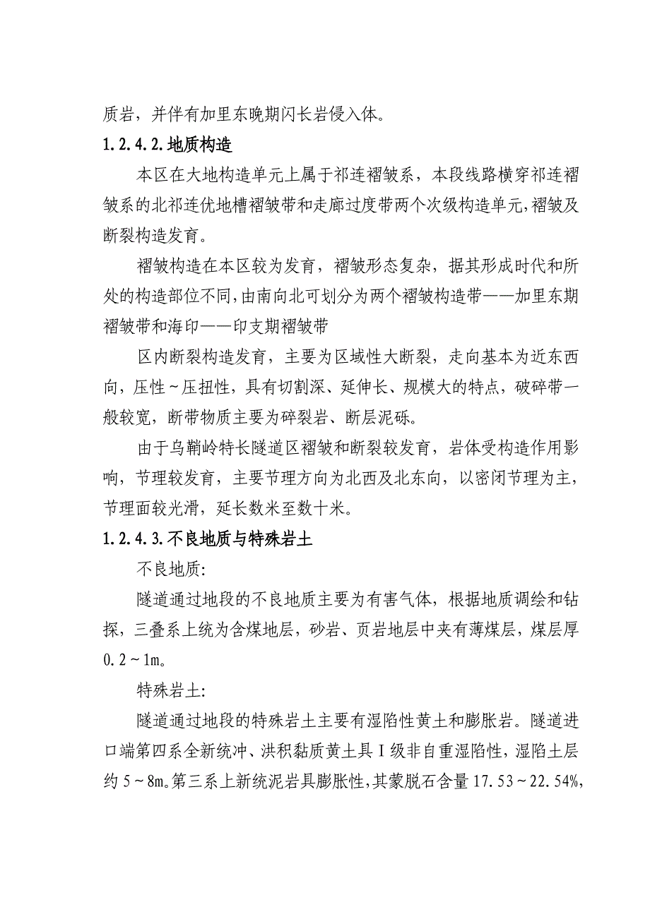 长大隧道施工组织设计_第3页