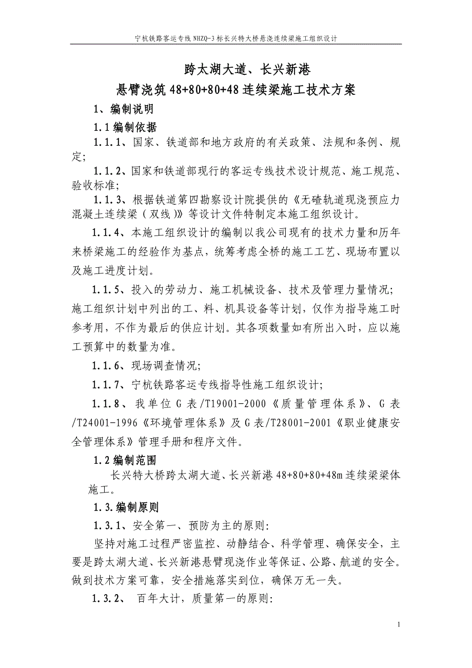 长兴特大桥跨太湖大道及长兴港连续梁实施性施工组织设计_第3页