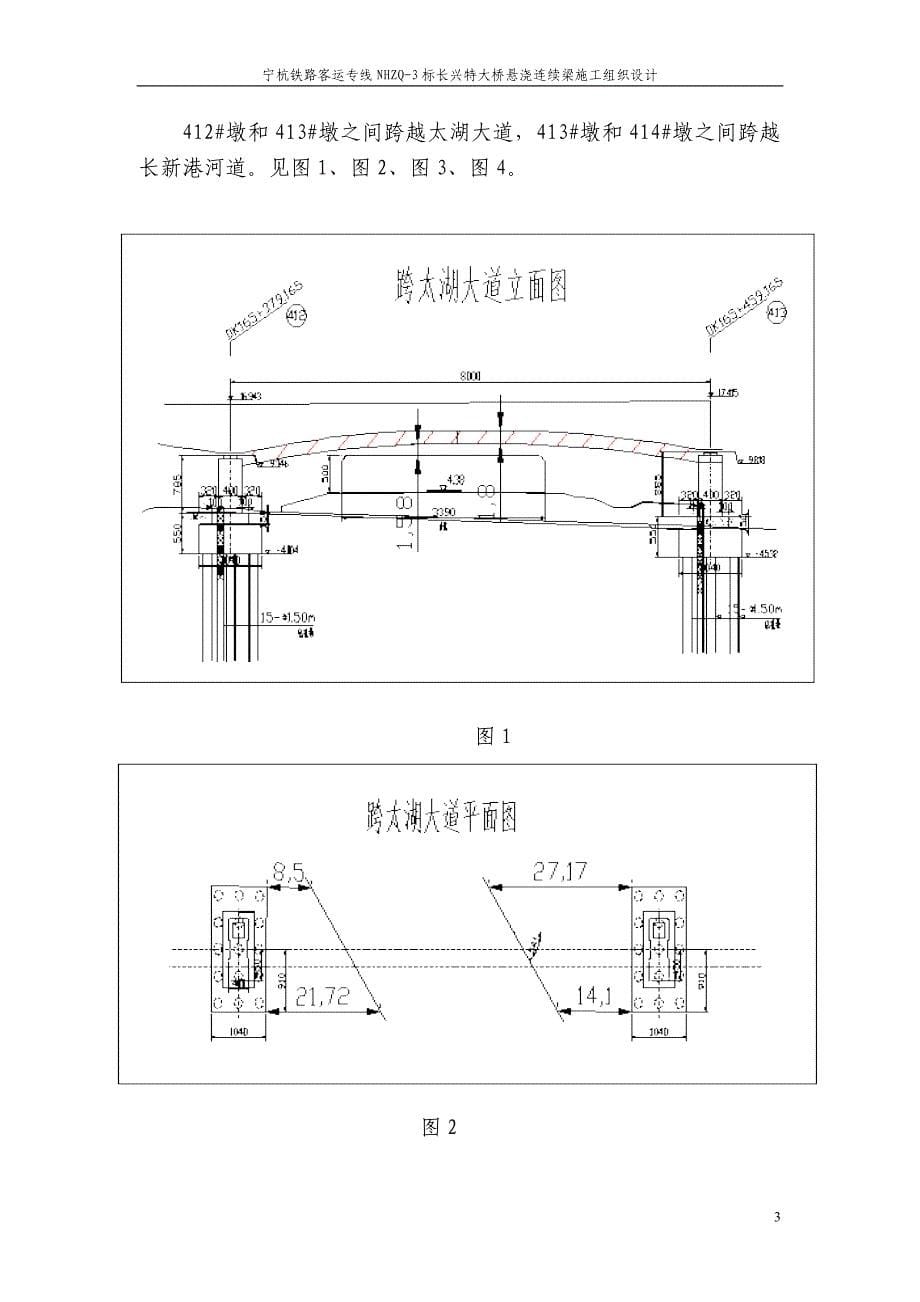 长兴特大桥跨太湖大道及长兴港连续梁实施性施工组织设计_第5页