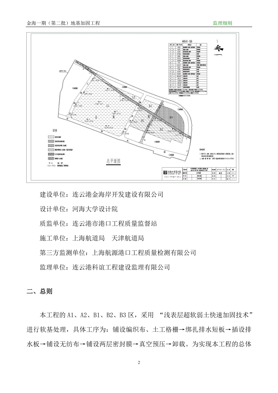 金海一期（第二批）地基加固工程浅层地基处理监理细则_第4页