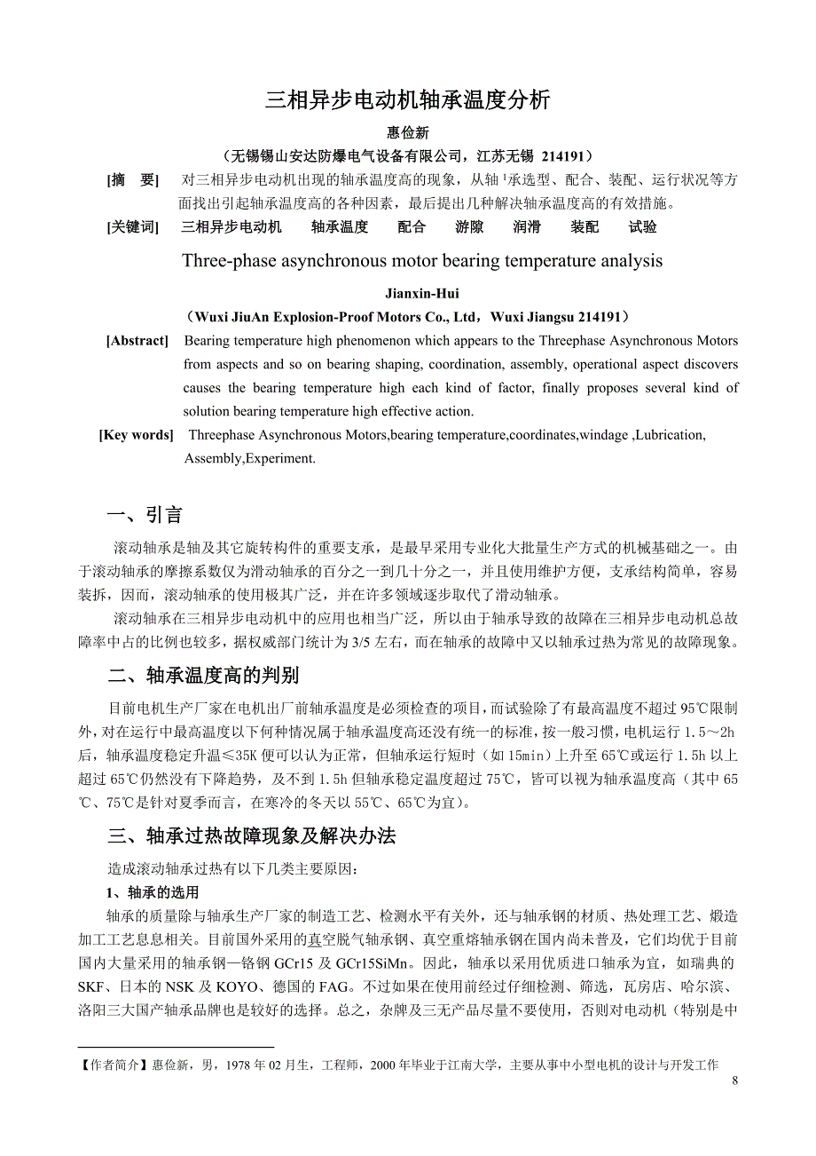 三相异步电机轴承温度分析_第1页