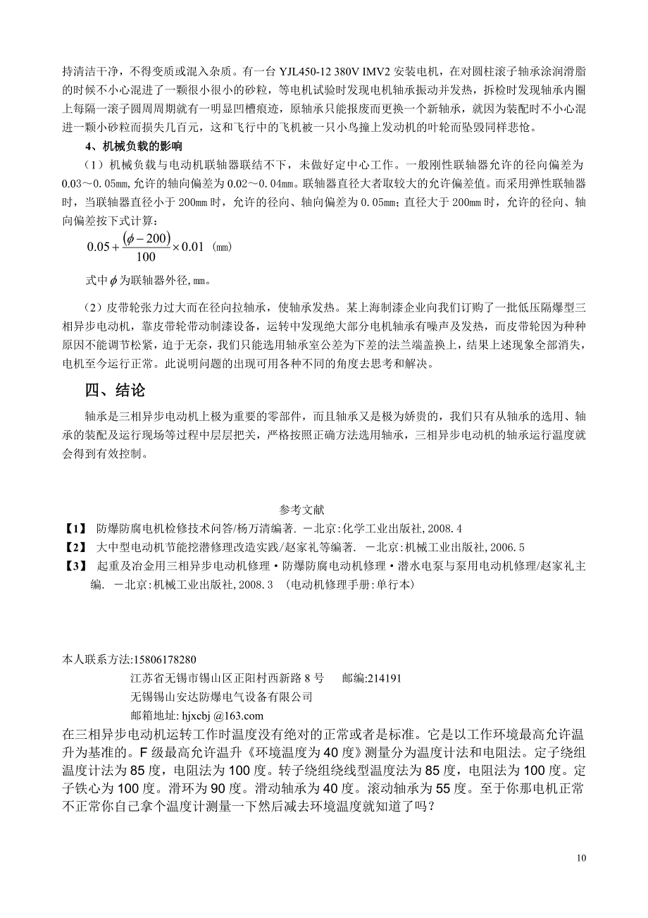 三相异步电机轴承温度分析_第3页