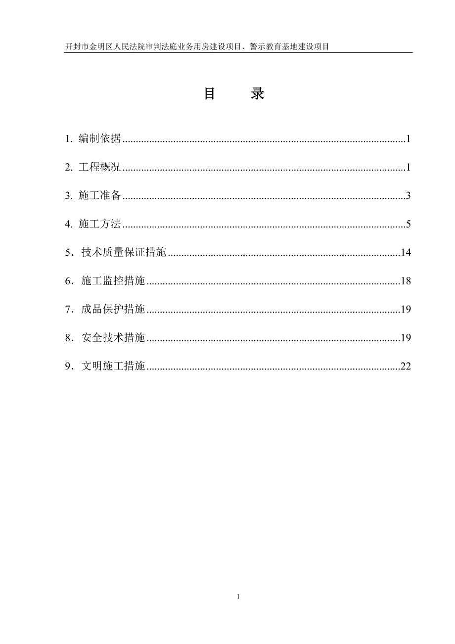 钢筋施工方案--146858698_第2页