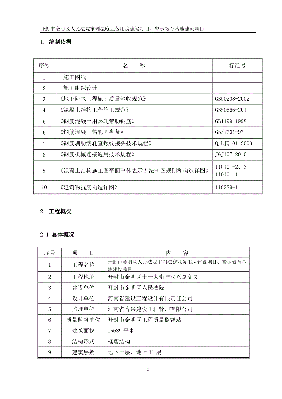 钢筋施工方案--146858698_第3页