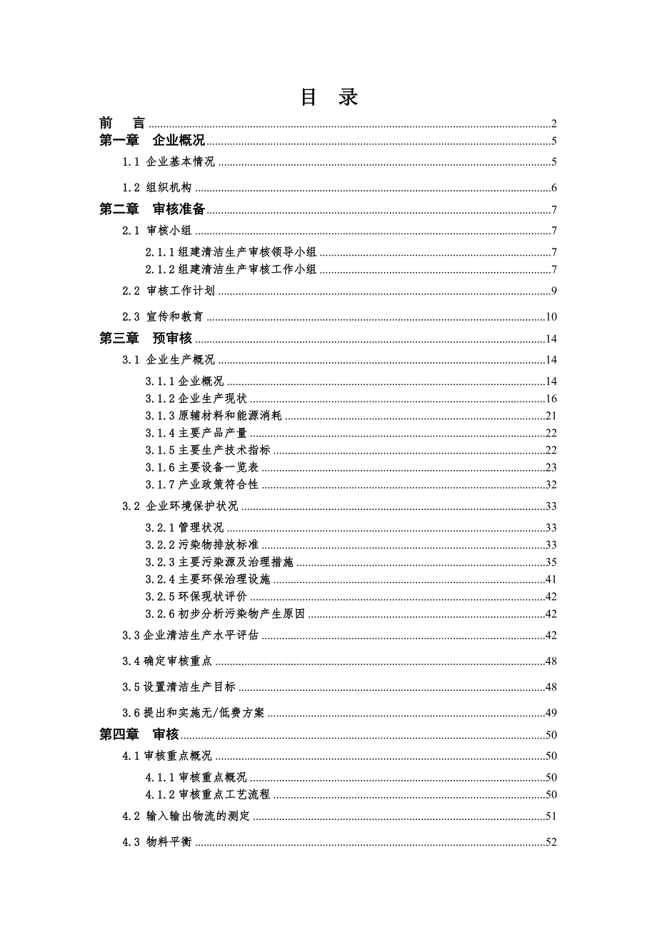 长春XX水泥清洁生产审核报告_第3页