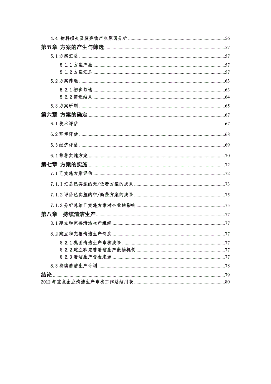 长春XX水泥清洁生产审核报告_第4页