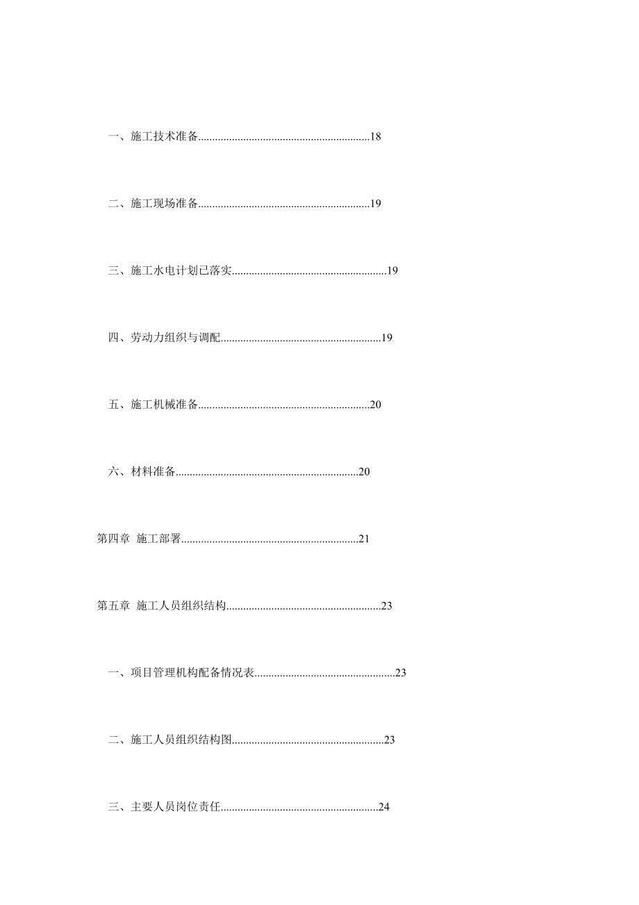 长春某大型展览中心钢结构施工组织设计_第2页