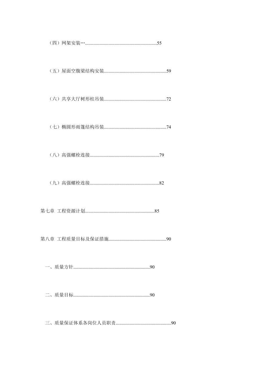 长春某大型展览中心钢结构施工组织设计_第5页