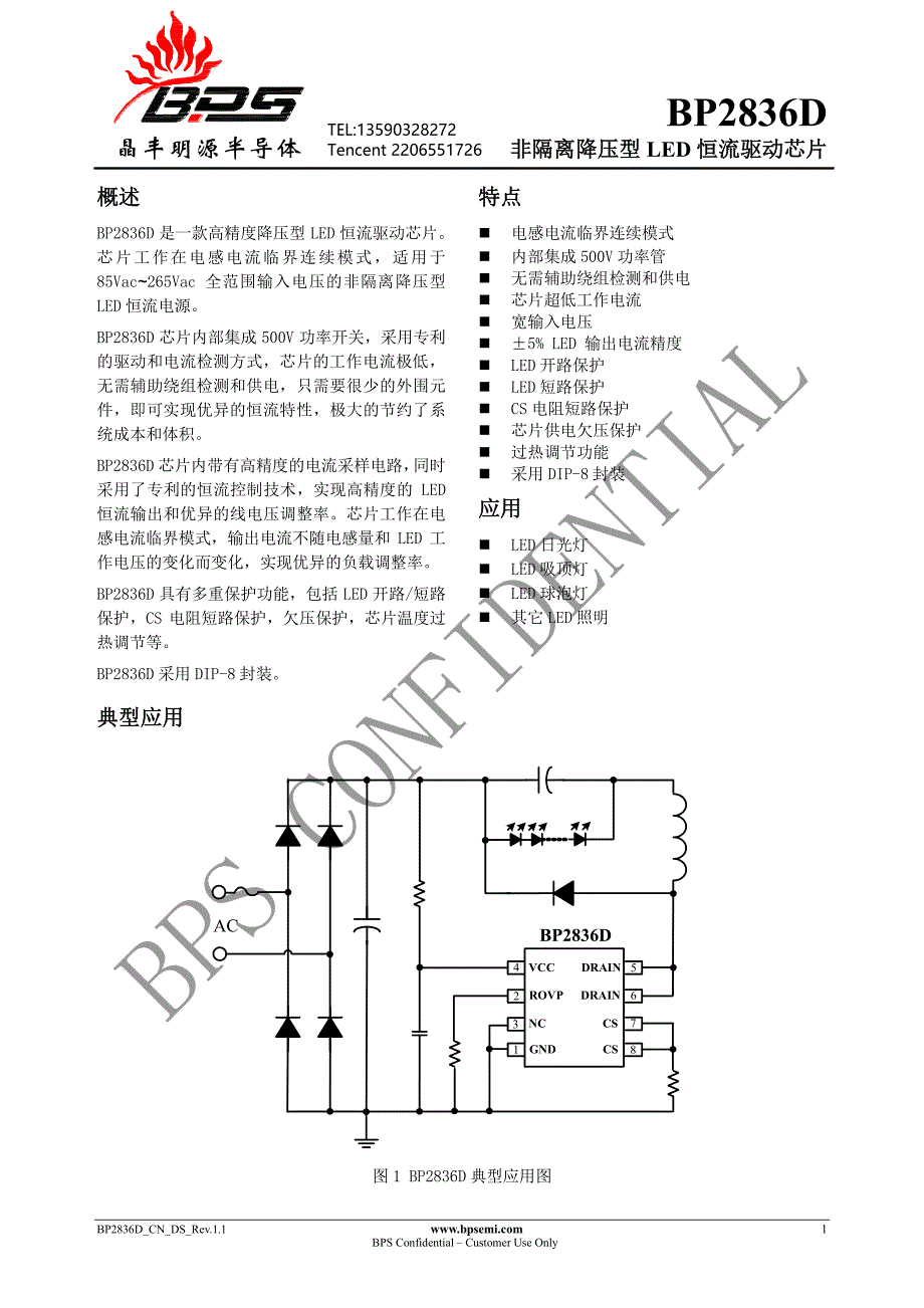 BP2836D_CN_DS_Rev.1.1_第1页