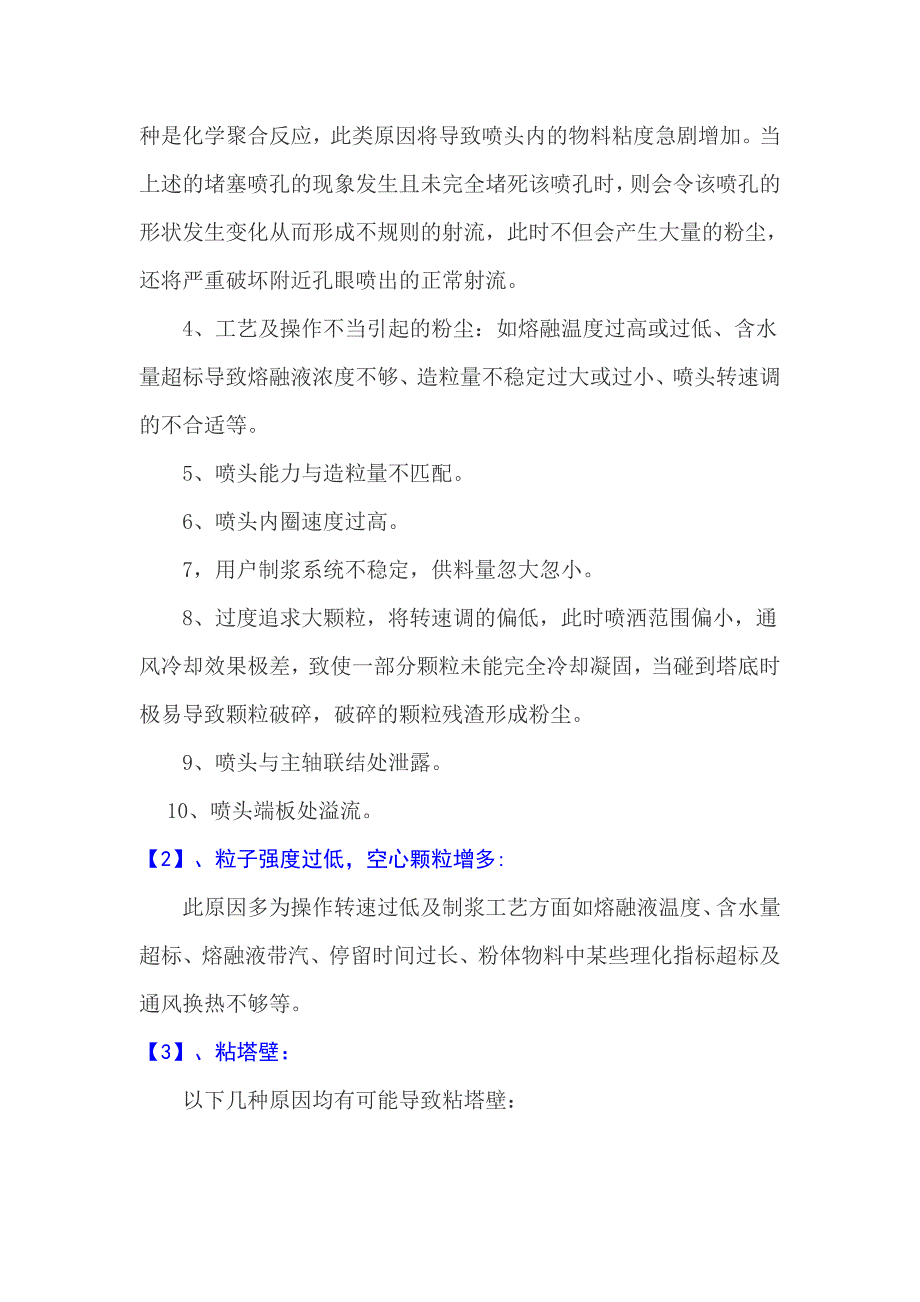 高塔复合肥造粒工艺的常见问题及原因_第4页